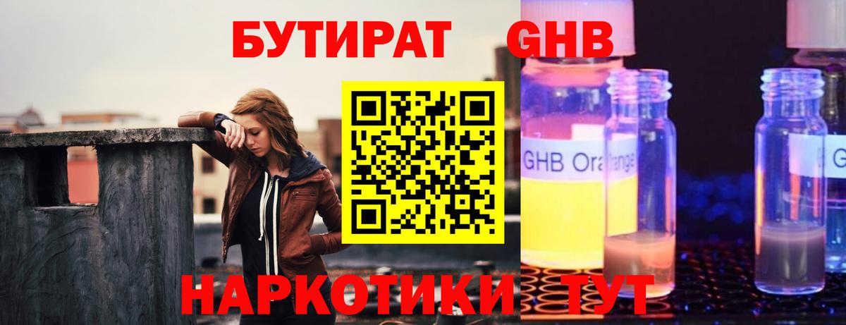 БУТИРАТ бутик Вольск