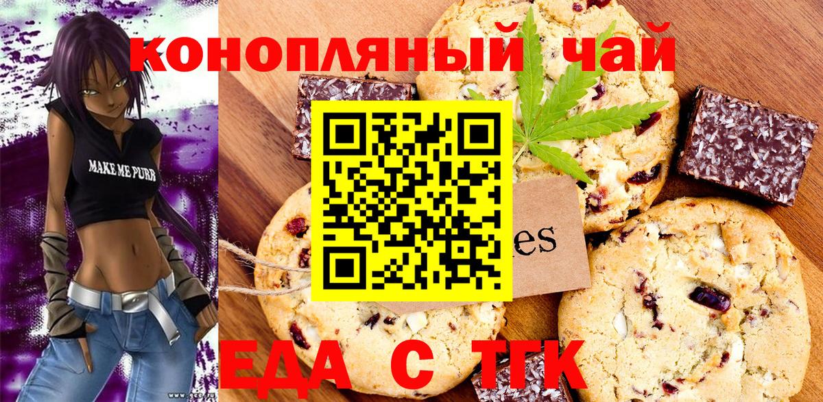 Печенье с ТГК конопля Вольск