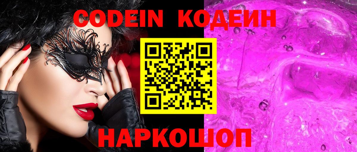 Кодеиновый сироп Lean напиток Lean (лин)  Вход с VPN  Кодеиновый сироп Lean напиток Lean (лин)  Вольск 