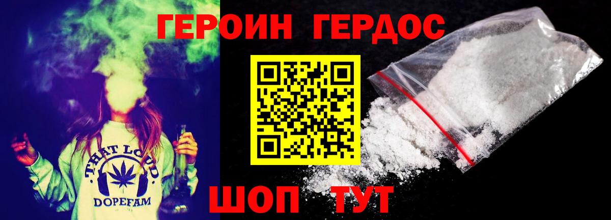 Героин  Героин хмурый  Вход с VPN  Вольск 