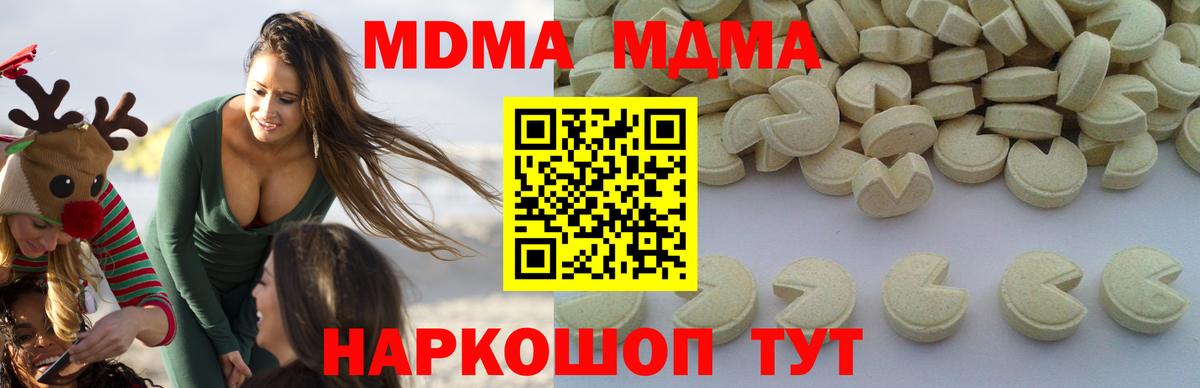 МДМА кристаллы  MDMA crystal  МДМА  Вход с VPN  Вольск 