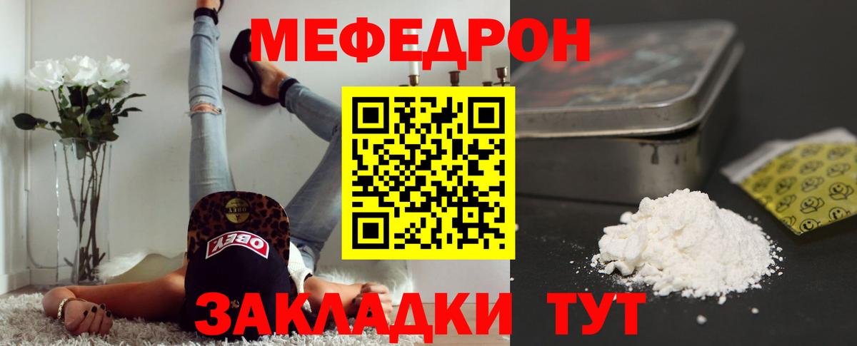 Меф мяу мяу кристаллы Вольск